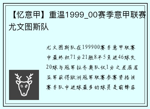 【忆意甲】重温1999_00赛季意甲联赛尤文图斯队