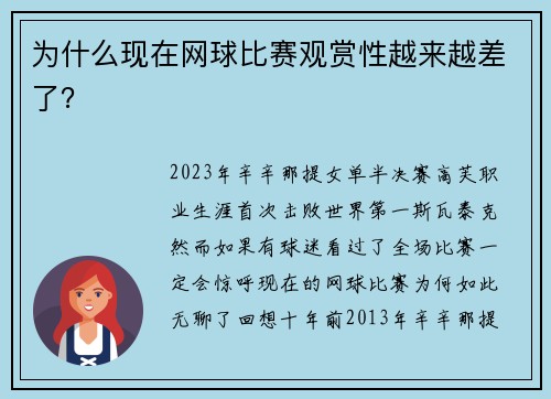 为什么现在网球比赛观赏性越来越差了？