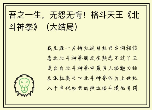 吾之一生，无怨无悔！格斗天王《北斗神拳》（大结局）