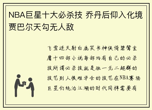 NBA巨星十大必杀技 乔丹后仰入化境贾巴尔天勾无人敌